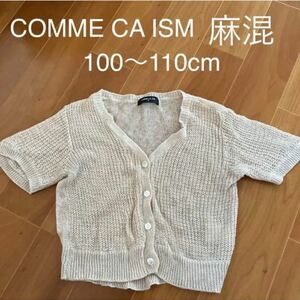 COMME CA ISM ボレロ カーディガン　100〜110cm