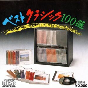 エコー・インダストリー㈱　ベストクラシック100選ＣＣ－1001～ＣＣ－1100(一部発売初期の《ベストクラシック５０選(黒レーベル)》含む)