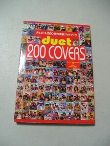 ☆デュエット200枚の表紙フォトブック Duet 200 COVERS Sweet Memories of Idols 1986～2003☆