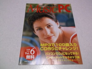 ☆　パソコンで音楽を遊ぼう Music PC Vol.11 2001年発行　♪　MP3で100曲入りCD作りにチャレンジ　DTM ※管理番号 pa631