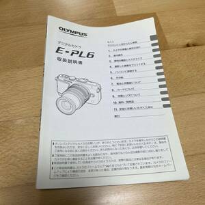 OLYMPUS オリンパス E-PL6 取扱説明書 マニュアル 取説 純正 送料無料