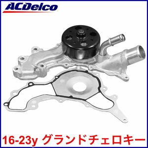 税込 ACDelco ACデルコ PRO GOLD ウォーターポンプ ウォーポン 16-23y グランドチェロキー V6 3.6L 即決 即納 在庫品