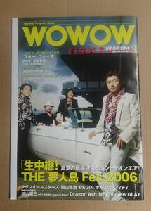 サザンオールスターズ◆WOWOW MAGAZINE 2006.08◆桑田佳祐