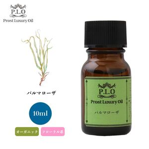 Prost Luxury Oil パルマローザ 10ml オーガニックエッセンシャルオイル アロマオイル 精油 Z30