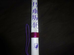乃木坂46　ペンライト　スティックライト　１本　開封品（買590）（12月29日）