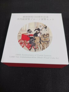 郵便制度150周年記念 千円銀貨貨幣 プルーフ貨幣セット 令和3年 ケース付き 美品