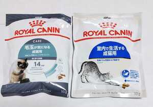 【未使用品】「ROYAL CANIN」ロイヤルカナン　成猫用総合栄養総合食　☆　サンプル50ｇｘ2個　☆　お試しにいかがですか 2