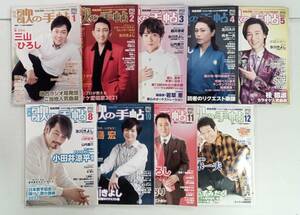 月刊 歌の手帖 2022年 1月 2月 3月 4月 5月 8月 10月 11月 12月 全9冊セット 20240906