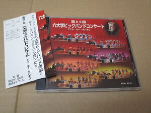 CD■　第40回　六大学ビッグバンド コンサート　/　ルー・タバキン　