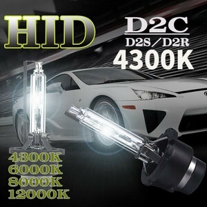 ■HID 交換 バルブ 12V/24V 35W D2C 4300K (D2R/D2S) メタルマウント 仕様/安心保証付(Y-026)