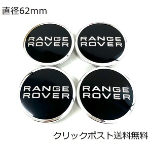 ランドローバー レンジローバー ホイール センター キャップ ハブ カバー 62mm バッジ NEW ブラック 4個セット 社外品