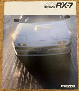 マツダ サバンナRX-7 FC3S カタログ　1985年9月 希少　レア物　中古品　かなり綺麗です！