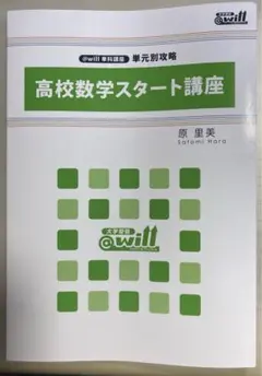 佐鳴予備校 高校数学スタート講座