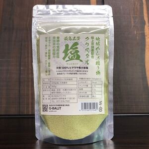 最高級クリスタル岩塩　極上京抹茶配合 300g サンド奇跡の食用岩塩！クリスタル岩塩　抹茶　京抹茶　ヒマラヤ岩塩　UP HADOO