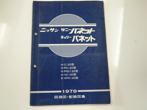 ニッサン サニー・バネット チェリー・バネット回路図・配線図集