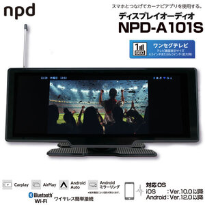 nPLACE エンプレイス NPD-A101S ワンセグ テレビ TV ディスプレイオーディオ 10.26インチ カーナビアプリ利用可能 FMトランスミッター 接続