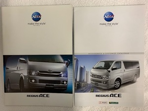 ※売り切り！レア　２００７年１２月　レジアスエース　絶版カタログ【新車価格表付き】