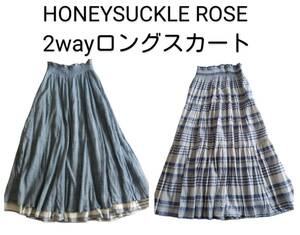 美品！HOMEYSUCKLE ROSE 2way ロングギャザースカート　チェックはティアード　ブルー系　綿麻　M　ライトオン