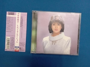 河合奈保子 CD 河合奈保子 しんぐるこれくしょん