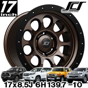 新品 即納品 送料無料 SCS RAY10 ブロンズ 17インチアルミホイール4本セット 17x8.5 6H139.7 -10 ハイラックス GUN125 ステルスカスタム