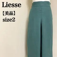 【美品】Liesseリエス　裾サイドスリット足長効果ロングワイドパンツ