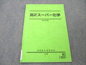 VI20-055 駿台 高2 スーパー化学 状態良い 2021 冬期 06s0B