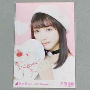 乃木坂46 与田祐希 2017 Valentine 生写真 1