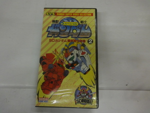 VHS ビデオテープ 機動戦士ガンダム SDガンダム 爆笑戦士物語 ２