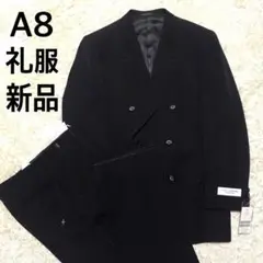 【在庫限り】礼服ダブル　ウエスト調整付き　黒　新品　高級　大きめ　E940