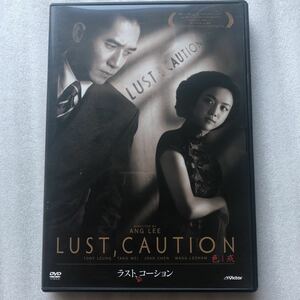 ラストコーション [DVD] 中古 DVD 貴重な セル版 他多数出品中