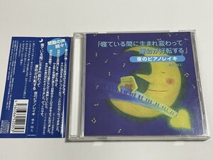 CD『「寝ている間に生まれ変わって運命が好転する」夜のピアノレイキ / 橋本翔太』