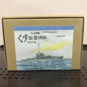 220 未組立 1/700 紙でコロコロ 海上自衛隊 くす型 警備艦 旧タコマ級 ガレージキット レジンキット レジンキャスト 模型 イージス艦