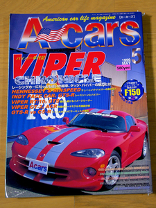 A-Cars エーカーズ 1999年5月号 vol.73/ダッジバイパー特集