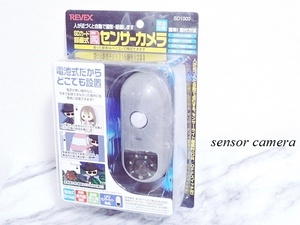 ⚜ REVEX リーベックス / SDカード録画式センサーカメラ【センサーライト付・SD1000】電池式