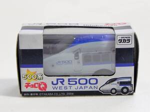 チョロＱ JR西日本 新幹線 500系 W1