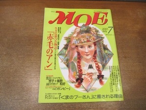 2102CS●MOE 月刊モエ 2001.7●赤毛のアン/くまのプーさんに癒やされる理由/北川想子+飯野和好/ガンビー