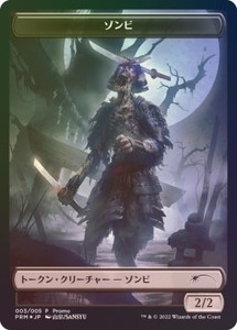 MTG ■トークン/日本語版■ 《ゾンビ/Zombie》★プロモFOIL★ 団結のドミナリア DMU 和トークン