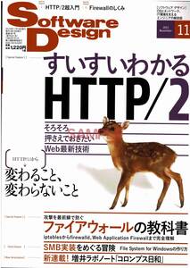 【送料無料】新品未読品 ソフトウェアデザイン 2015年11月号 SoftwareDesign 言語 開発 システム ネットワーク