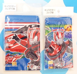 即決・新品★仮面ライダー ドライブ ランチ巾着（お弁当袋）＆コップ袋セット