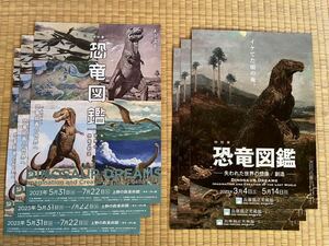 恐竜図鑑展のフライヤー　恐竜　ティラノサウルス　上野の森美術館