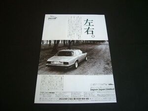 ジャガー XJ40 広告　検：ポスター カタログ