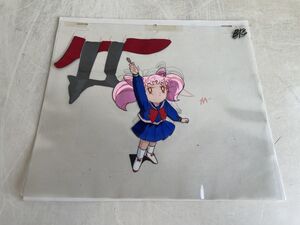 セル画 / 美少女戦士セーラームーン / ちびうさ / 原画付 / 縦…約24cm、横…約27cm / セル画3枚+原画2枚 / 作画記録付 / A3 B13 【Z005】