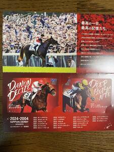 日本ダービーキャンペーン　日本ダービー優勝馬ＱＵＯカード2枚セット　ダノンデサイル、ディープブリランテ各500円