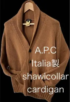 A.P.C. Italia製 ショールカラー カーディガン レンガカラー　初期