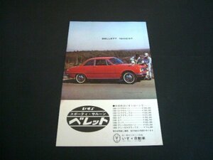 いすゞ ベレット 1600GT 昭和40年 広告 全グレード価格入り 当時物　検：ポスター カタログ