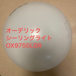 割れあり オーデリック シーリングライト OX9750LDR 10畳