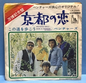 EP 洋楽 The Ventures / 京都の恋 Kyoto Doll 日本盤