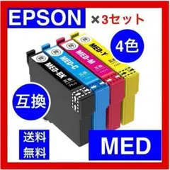 EPSON エプソン　互換　インク　MED-4CL メダマヤキ　4色　3セット