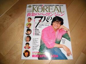 別冊KOREAL2 ペ・ヨンジュン/ソン・スンホン/ヒョンビン/