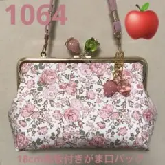 1064.ハンドメイド　18cmがま口バッグ　アブダビリバティ　フェリシテ